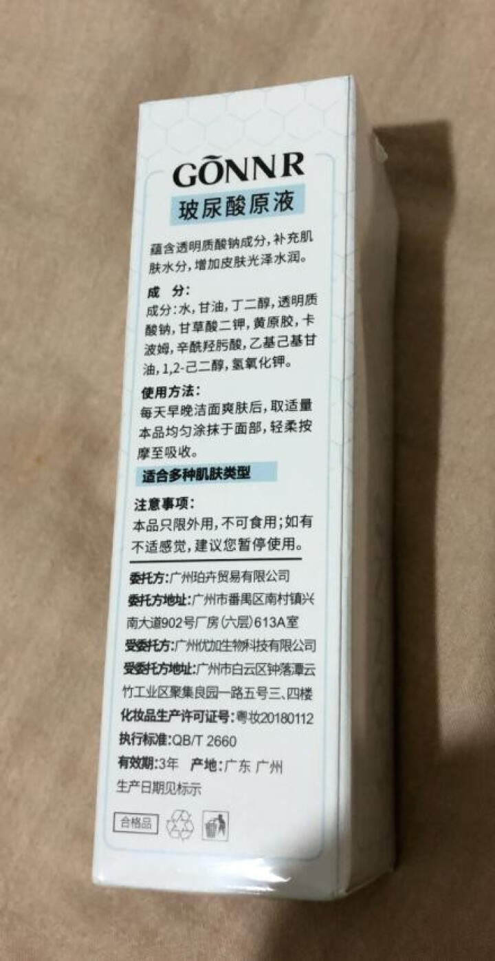 Gonnr姬恩尔 玻尿酸原液30ml补水保湿补水保湿脸部面部紧致精华液收缩毛孔肌底液男女士正品护肤品怎么样，好用吗，口碑，心得，评价，试用报告,第4张