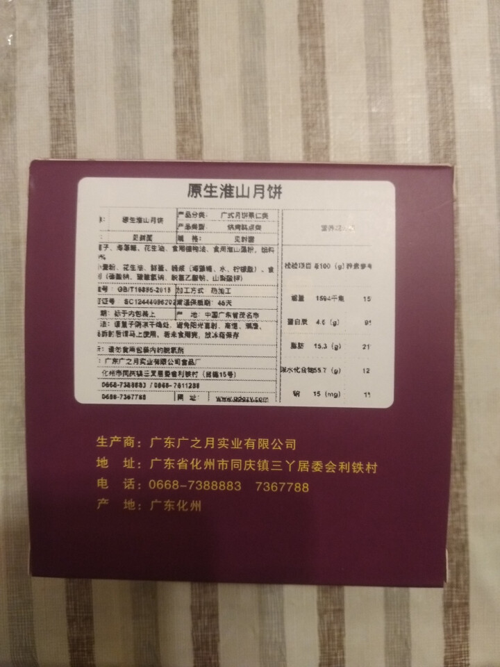 广之月广式高档中秋月饼礼盒装五仁豆沙多口味480g定制团购送礼物 随机口味150*1试用装怎么样，好用吗，口碑，心得，评价，试用报告,第3张