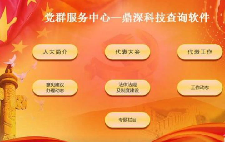 鼎深科技 多媒体信息查询软件43寸自助查询终端机智慧党建软件触摸屏互动展厅展示查询平台智能广告机系统 试用版怎么样，好用吗，口碑，心得，评价，试用报告,第6张