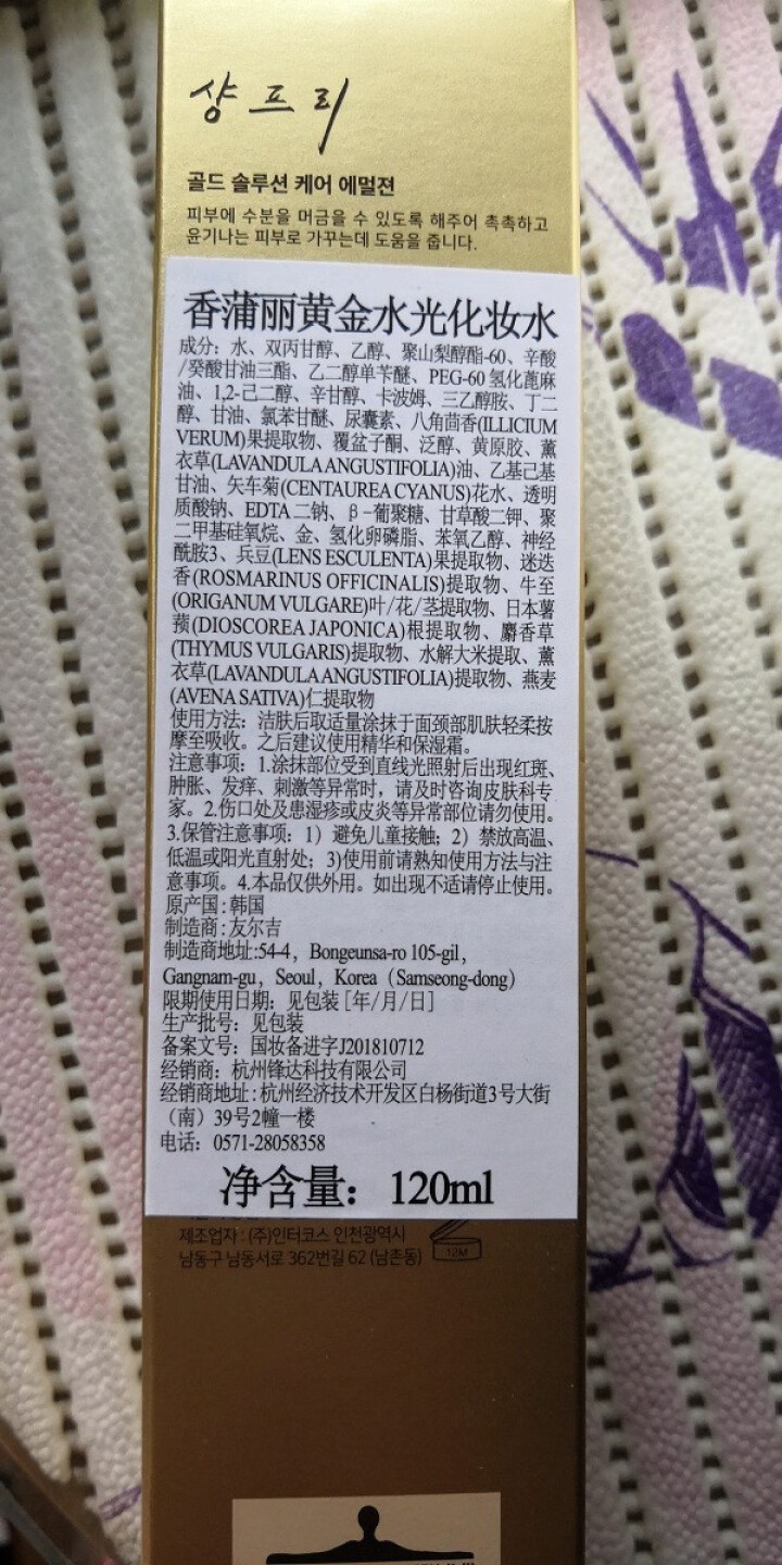 香蒲丽SHANGPREE 黄金水光乳液 SPA精华乳液 男女舒缓滋润120ml怎么样，好用吗，口碑，心得，评价，试用报告,第2张