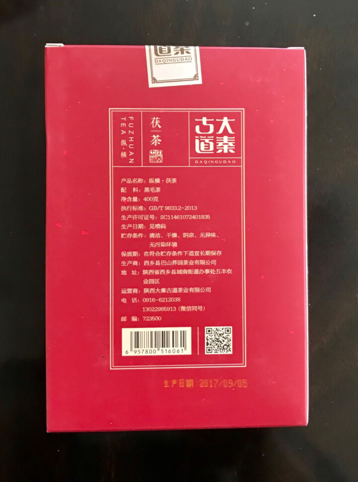 【买1发2共800g】陕西特产大秦古道茯茶金花黑茶陕西茯茶砖茶盒装茶叶 400g怎么样，好用吗，口碑，心得，评价，试用报告,第3张