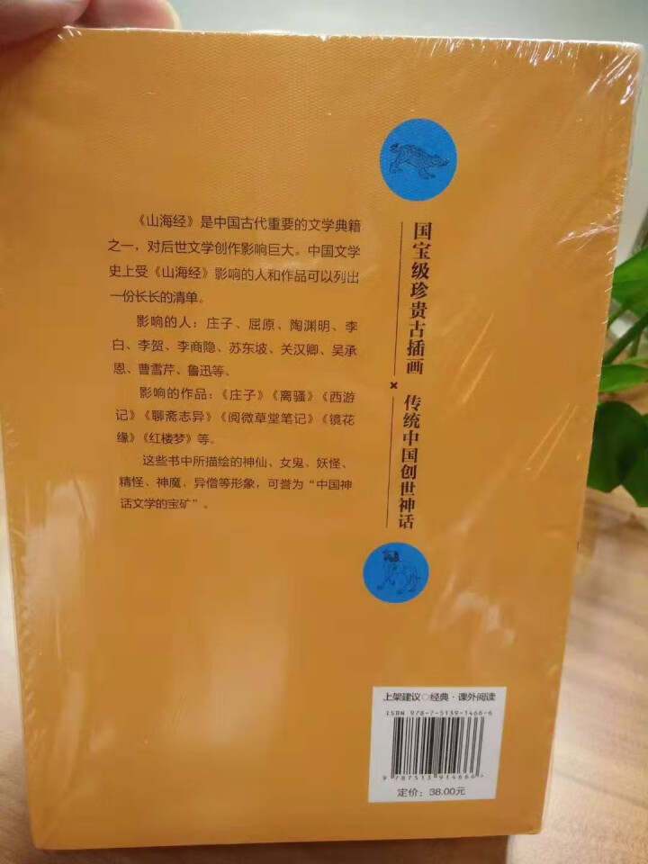 现货写给孩子的山海经少儿经典国学书籍 人神篇/异兽篇/鱼鸟篇（共3册）名家手绘加厚插图版神话故事读物怎么样，好用吗，口碑，心得，评价，试用报告,第4张