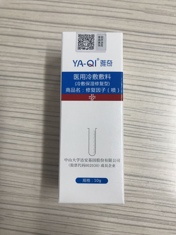 雅奇（YAQI）修复受损肌肤红血丝 术后皮肤屏障激素脸敏感肌补水保湿面部精华液 医用冷敷敷料10ml怎么样，好用吗，口碑，心得，评价，试用报告,第2张