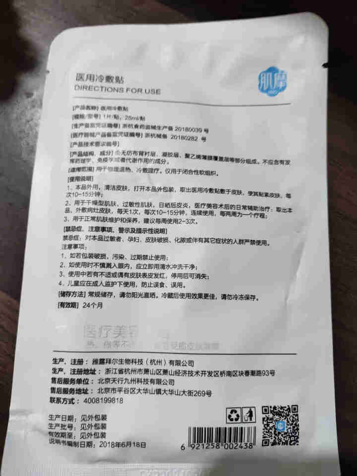 肌摩【JIMO】医用冷敷面膜晒后术后修复敏感痘痘肌高保湿安全无刺激械字号25ml*5片/盒 1贴【试用装】怎么样，好用吗，口碑，心得，评价，试用报告,第3张