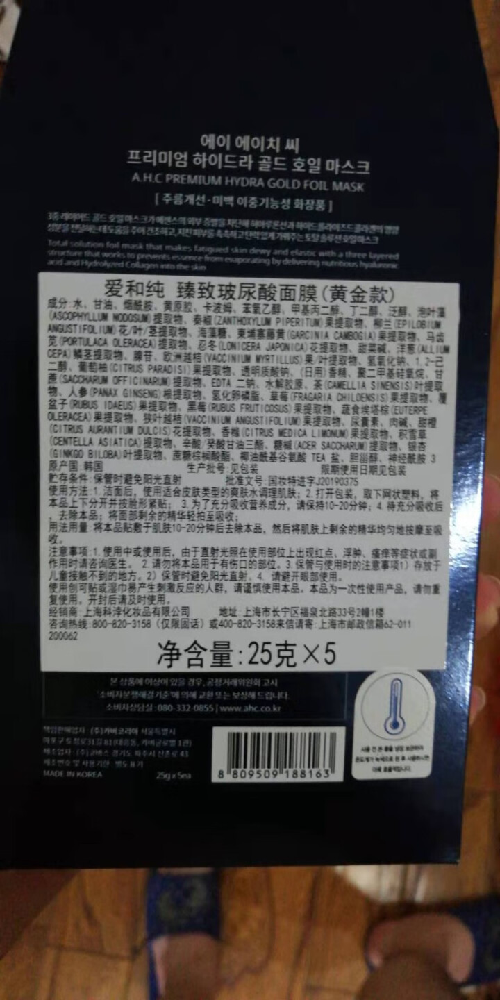 韩国进口 AHC爱和纯 黄金锡纸蒸汽面膜25g*5（补水保湿 滋润肌肤 提亮肤色）怎么样，好用吗，口碑，心得，评价，试用报告,第4张