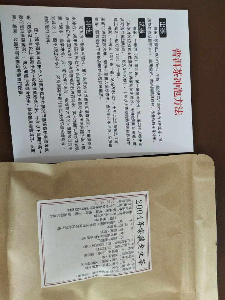 铸普号茶叶云南普洱茶生茶2004年窖藏无量山古树纯料15年陈香老生茶七子饼茶20克试饮装怎么样，好用吗，口碑，心得，评价，试用报告,第3张