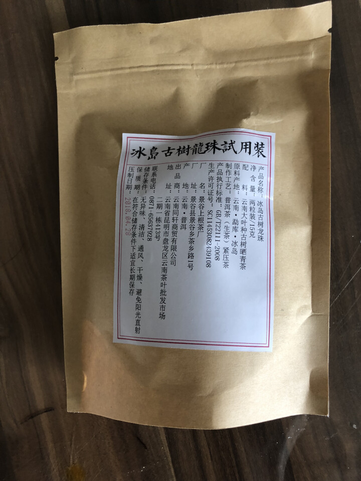 铸普号茶叶冰岛古树龙珠生茶两粒试饮装怎么样，好用吗，口碑，心得，评价，试用报告,第2张