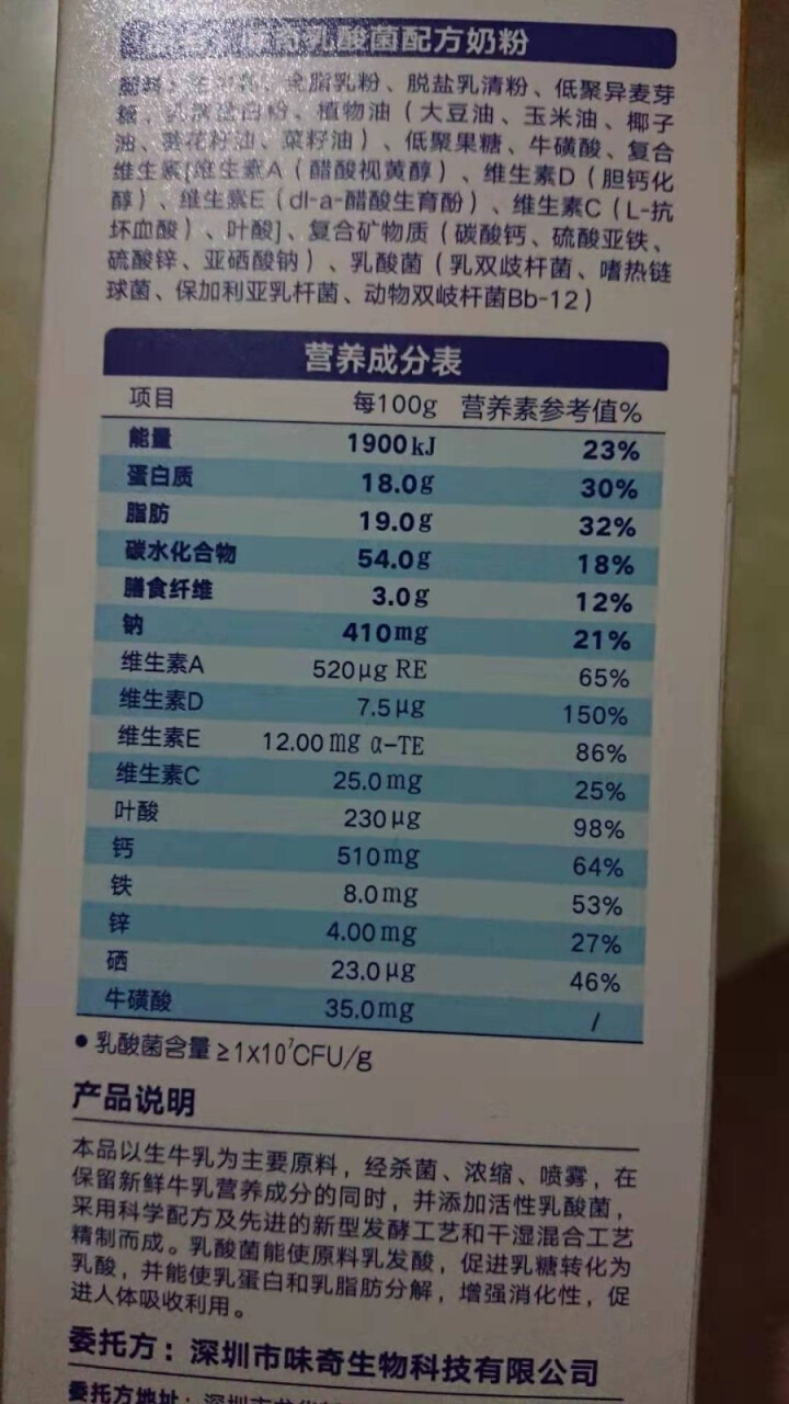 味奇乳酸菌配方奶粉400g（25克x16）怎么样，好用吗，口碑，心得，评价，试用报告,第3张