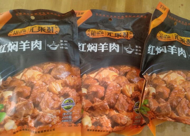 汇柒鲜 红焖羊肉200g/袋*3 卤味熟食火锅食材家常菜 锡盟羊肉怎么样，好用吗，口碑，心得，评价，试用报告,第2张