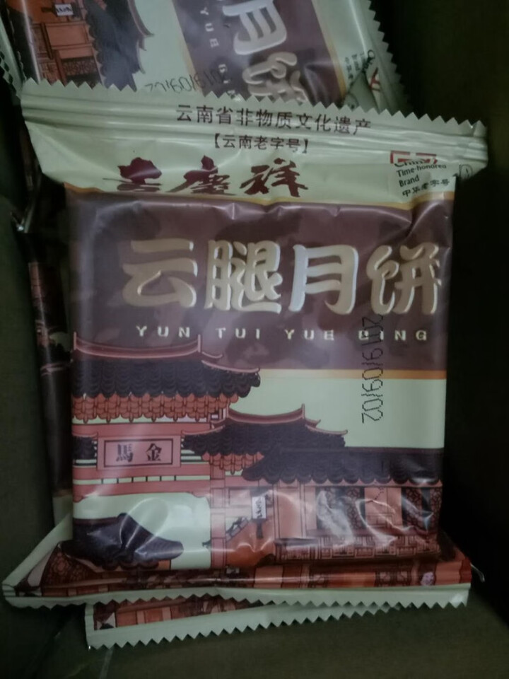 吉庆祥 中华老字号 云腿月饼散装 精致云南火腿月饼50g/枚 精致云腿10枚（500克）怎么样，好用吗，口碑，心得，评价，试用报告,第2张