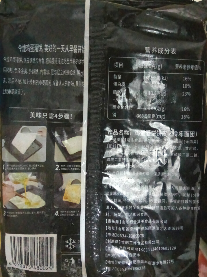 今煌 鸡蛋灌饼 原味 720g怎么样，好用吗，口碑，心得，评价，试用报告,第4张