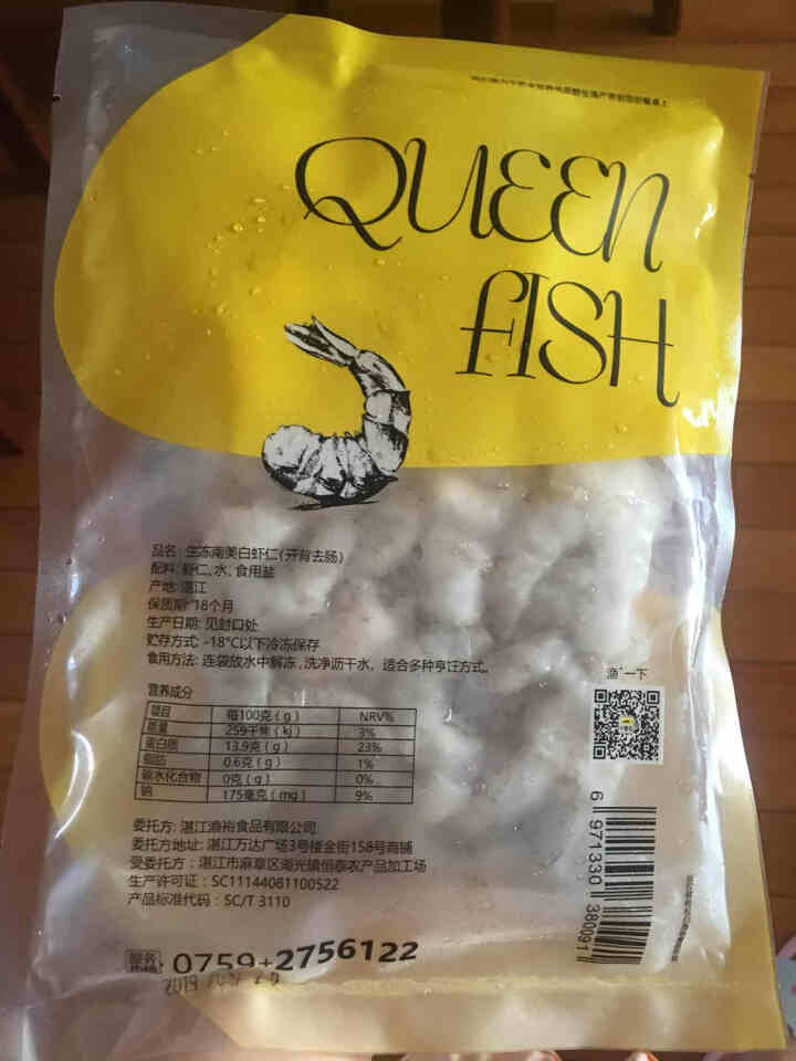 千渔旺 冷冻南美白虾仁 250g/袋 30,第3张