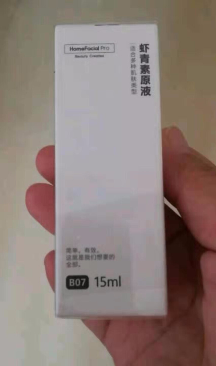 HomeFacialPro HFP 虾青素原液精华改善暗沉提亮肤色紧致滋润小棕瓶怎么样，好用吗，口碑，心得，评价，试用报告,第2张