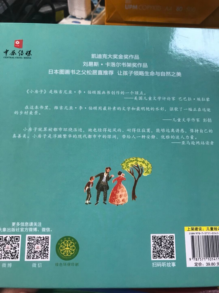 凯迪克金奖绘本:小房子系列（精装5册）扫码听音频怎么样，好用吗，口碑，心得，评价，试用报告,第3张