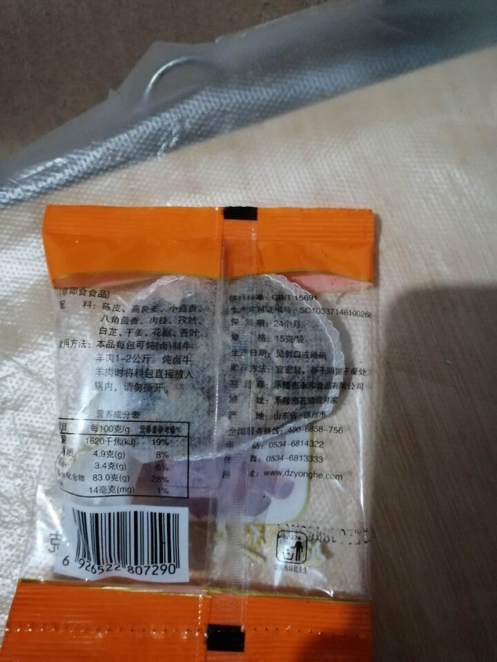 卤牛肉料包15g*5袋 炖卤牛羊狗肉调料包 卤料包 五香家庭料包 炖肉调料包 多省包邮怎么样，好用吗，口碑，心得，评价，试用报告,第2张