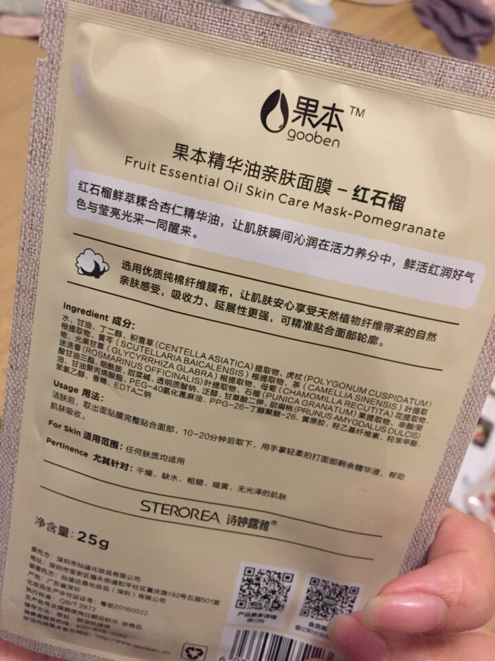 果本官方旗舰店 面膜植物精华油护肤面贴膜收缩毛孔提亮肤色补水保湿 黑白面膜7片装怎么样，好用吗，口碑，心得，评价，试用报告,第3张