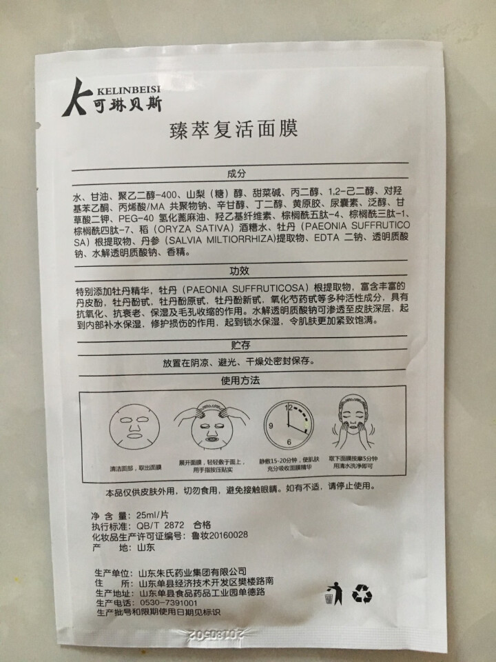 可琳贝斯 臻萃复活寡肽面膜 修护肌底 改善干性暗沉皱纹敏感皮肤 多效修护抗皱提亮舒缓敏感 臻萃赋活面膜 1片怎么样，好用吗，口碑，心得，评价，试用报告,第3张