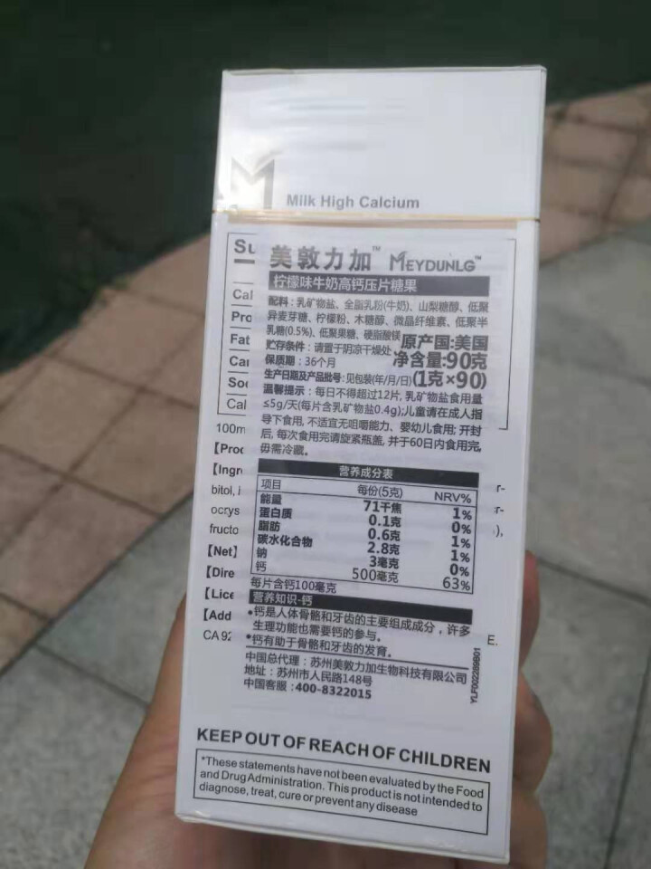 美敦力加（MEYDUNLG） 儿童钙片钙咀嚼片 乳钙 原装进口 多种口味可选 柠檬味2020年2月怎么样，好用吗，口碑，心得，评价，试用报告,第3张