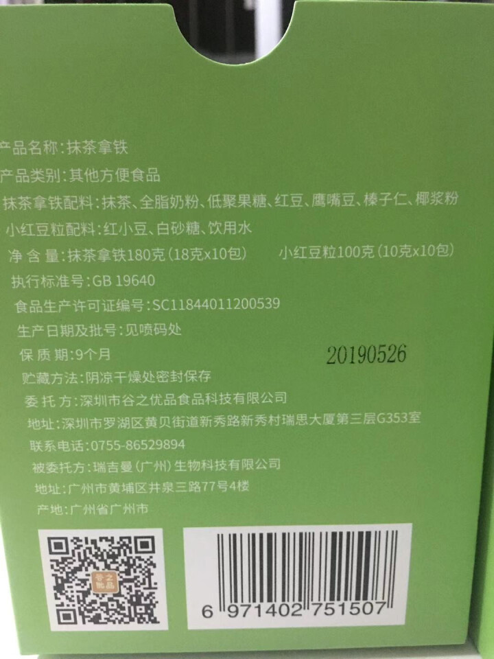 谷之优品 抹茶拿铁280g 红豆粒抹茶奶茶冲调饮品袋装咖啡怎么样，好用吗，口碑，心得，评价，试用报告,第4张