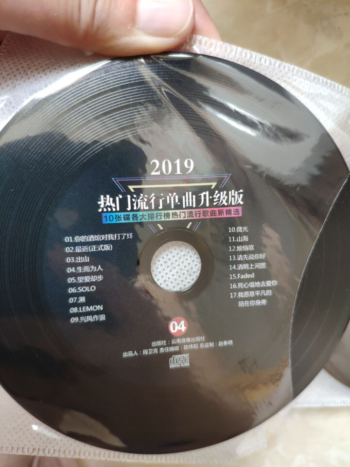 汽车载cd碟片2019抖友流行音乐精选热门歌曲CD光盘无损音质黑胶唱片 流行音乐5CD怎么样，好用吗，口碑，心得，评价，试用报告,第4张