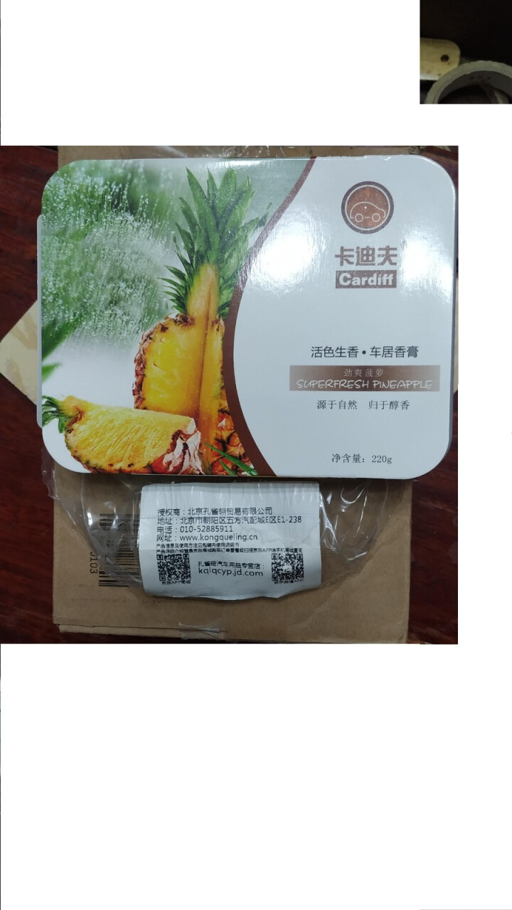 卡迪夫220g 汽车香膏 车内消臭除味异味 车载固体香水摆件 新车车用去味香膏 汽车用品 劲爽菠萝怎么样，好用吗，口碑，心得，评价，试用报告,第3张