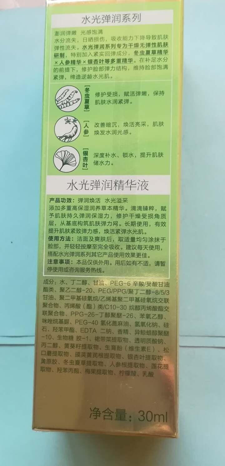 百雀羚 水光弹润精华液30ml（细腻滋养 深度水润）怎么样，好用吗，口碑，心得，评价，试用报告,第3张