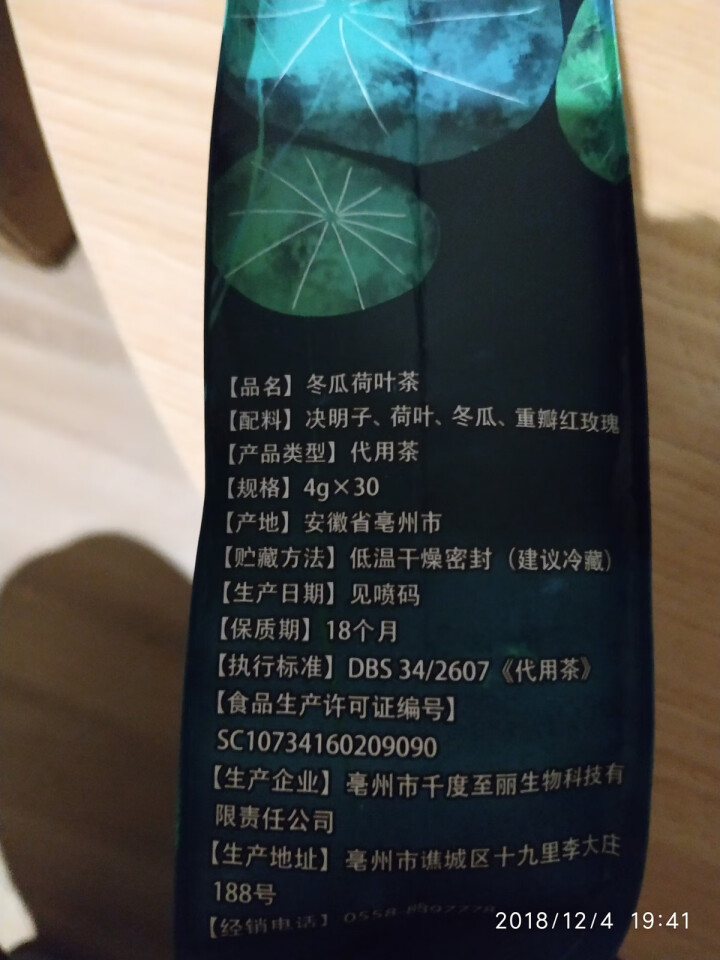 《千度至丽》冬瓜荷叶茶 冬瓜茶 荷叶茶 120克 买1袋发3袋包邮怎么样，好用吗，口碑，心得，评价，试用报告,第4张