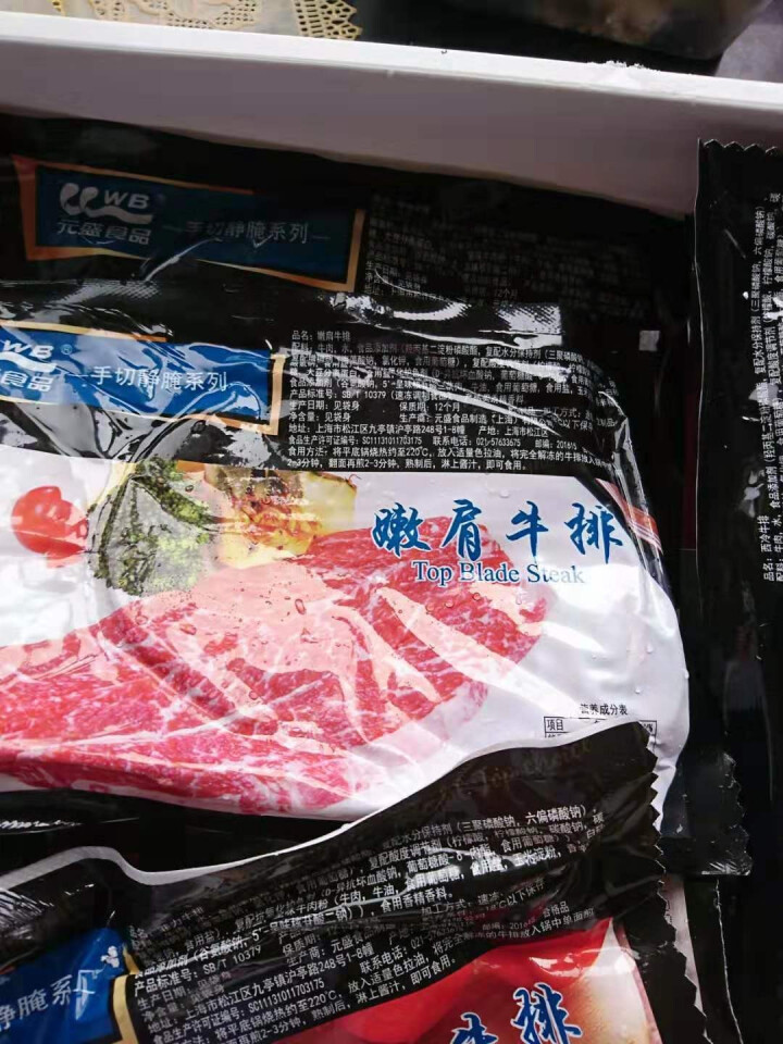 元盛  静腌牛排组合套餐 10连包1.72kg 【黑椒西冷眼肉菲力嫩肩】 调理牛肉 生鲜怎么样，好用吗，口碑，心得，评价，试用报告,第4张