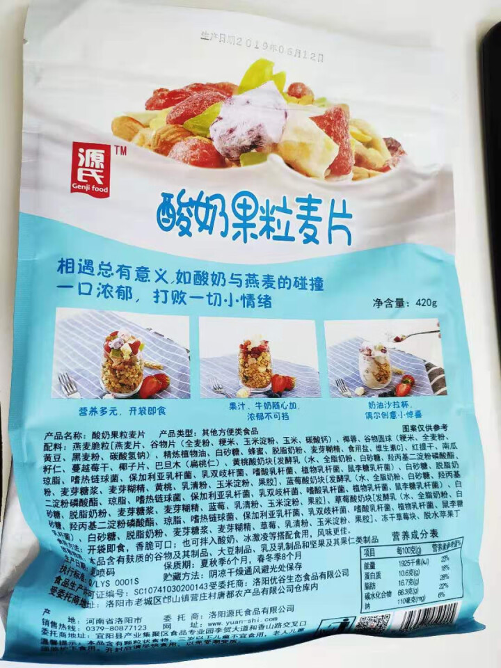 源氏酸奶果粒水果燕麦片 营养早餐食品 即食燕麦片 代餐燕麦 干吃零食麦片 【酸奶即食燕麦420g】怎么样，好用吗，口碑，心得，评价，试用报告,第3张