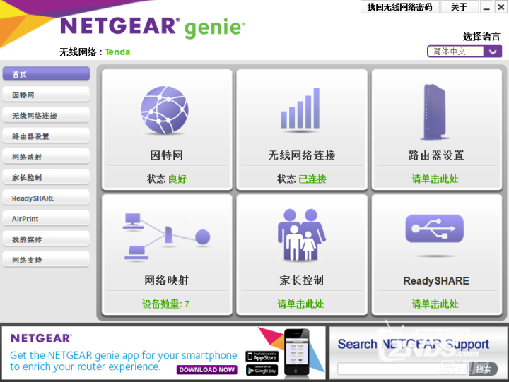 美国网件（NETGEAR）R6400 AC1750M 双频千兆/低辐射/安全稳定/智能Wifi无线高速路由 变形金刚版怎么样，好用吗，口碑，心得，评价，试用报告,第3张