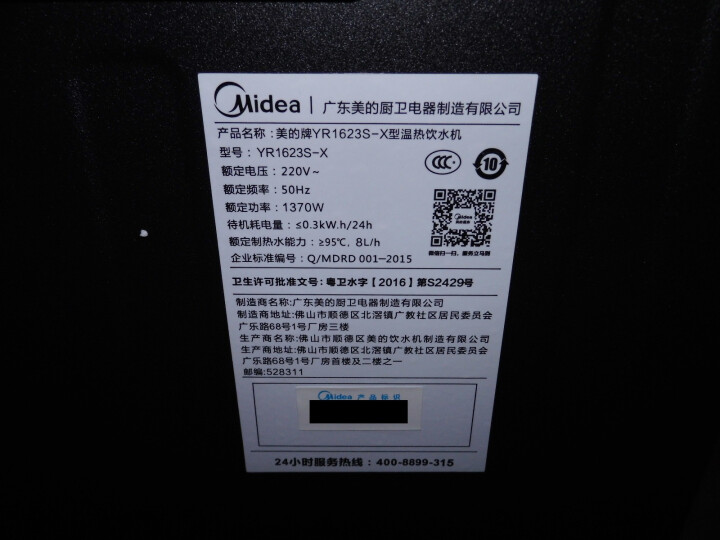 美的 Midea YR1623S,第8张