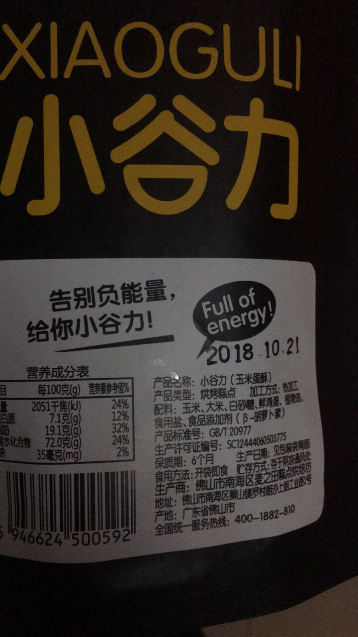 玉米谷物蛋酥100g*3袋 三马行小谷力玉米蛋酥传统手工糕点办公室休闲小吃 100g*3袋怎么样，好用吗，口碑，心得，评价，试用报告,第3张