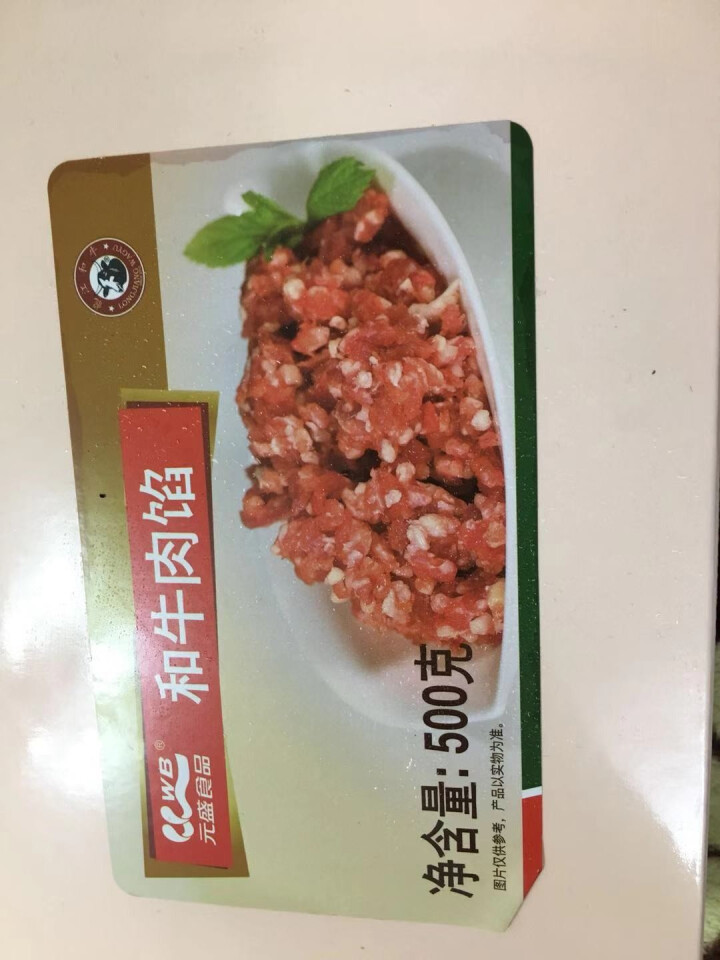 元盛 和牛肉馅 500g/盒 谷饲牛肉 自营生鲜怎么样，好用吗，口碑，心得，评价，试用报告,第2张