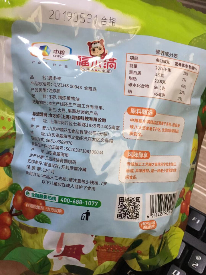 中粮福小满脆冬枣 空心无核红枣 零食特产小吃脆枣 袋装60g 脆冬枣60g袋装 中粮无核脆冬枣怎么样，好用吗，口碑，心得，评价，试用报告,第3张