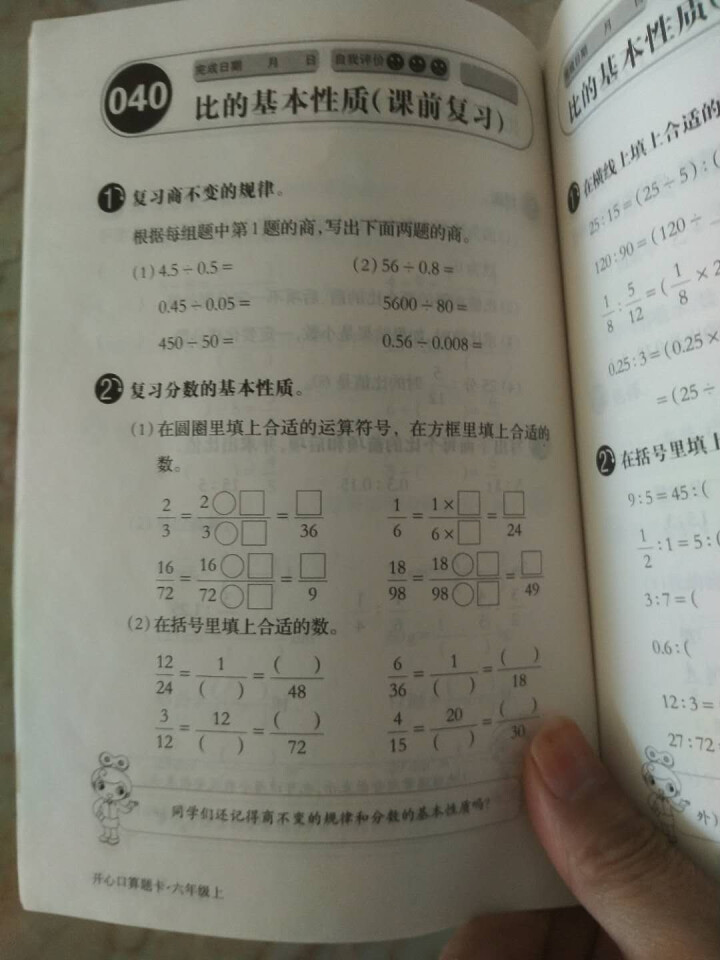 【任选】开心小学六年级上册语文英语数学计算/默写/听力小帮手口算题卡周周练计算题应用题 人 六上数学口算题卡人教版怎么样，好用吗，口碑，心得，评价，试用报告,第4张