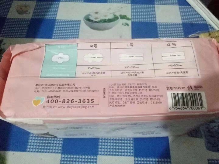 十月结晶 产妇卫生巾 产后卫生巾 产褥期孕妇产后月子恶露专用纸加长卫生垫待产包 S怎么样，好用吗，口碑，心得，评价，试用报告,第4张