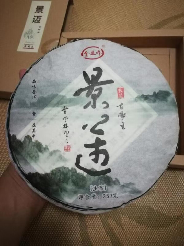 金兰峰茶叶 景迈普洱生茶 2017年头春茶 357g怎么样，好用吗，口碑，心得，评价，试用报告,第3张