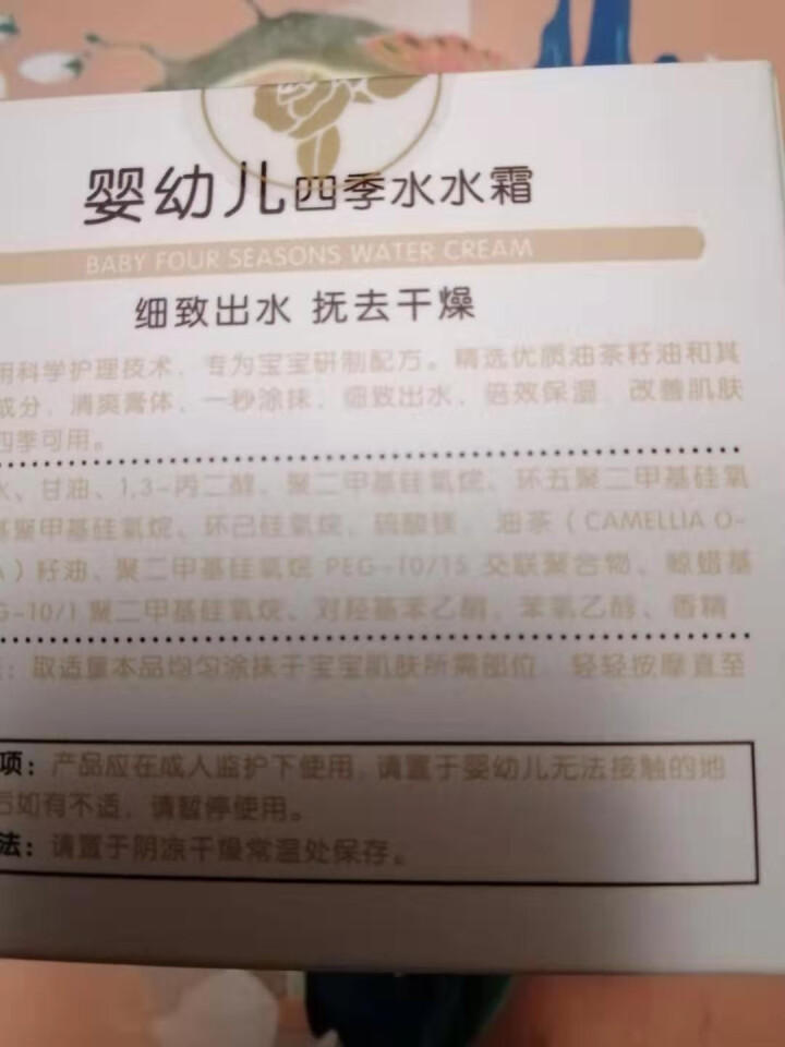 上古之水婴幼儿山茶油宝宝面霜保湿补水四季水水霜50g怎么样，好用吗，口碑，心得，评价，试用报告,第4张