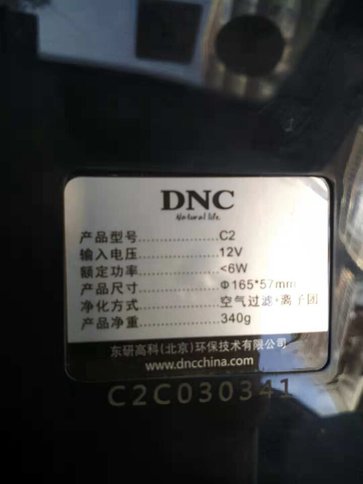 东研(DNC)车用车载空气净化器 去除新车异味甲醛  高效净化PM2.5自动循环 小巧时尚 C2车载净化器怎么样，好用吗，口碑，心得，评价，试用报告,第3张