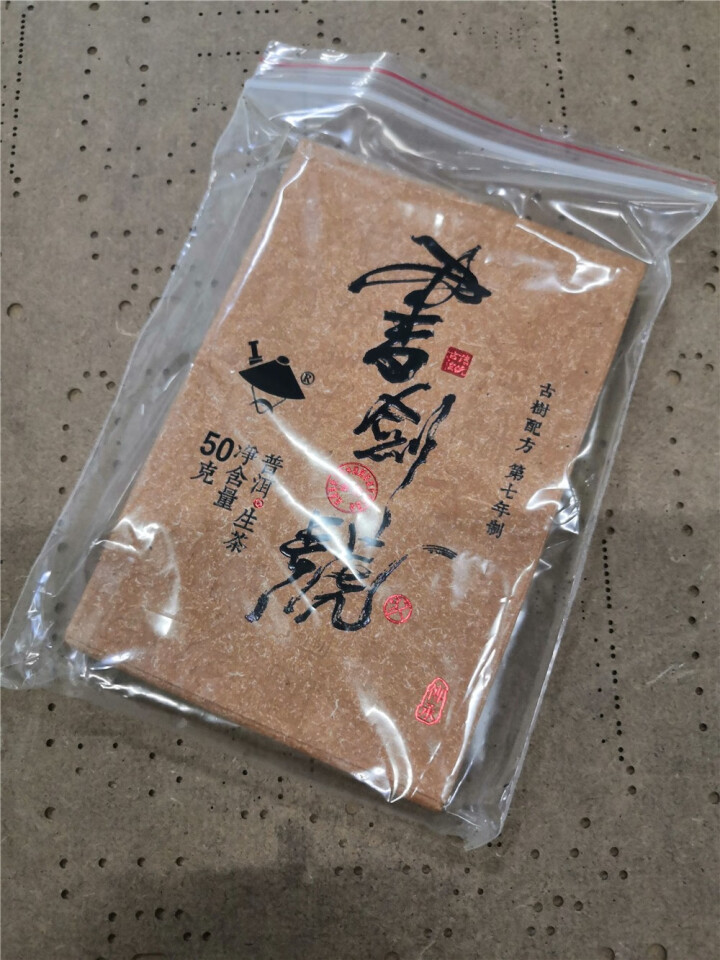 【中秋试用】书剑古茶 2019年 书剑号 50克 品鉴砖茶怎么样，好用吗，口碑，心得，评价，试用报告,第3张