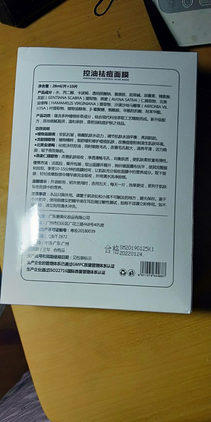 集万草 控油祛痘面膜 祛痘印痘肌多效修护清爽水润补水保湿收缩毛孔 男士女士 10片装 1盒面膜怎么样，好用吗，口碑，心得，评价，试用报告,第3张