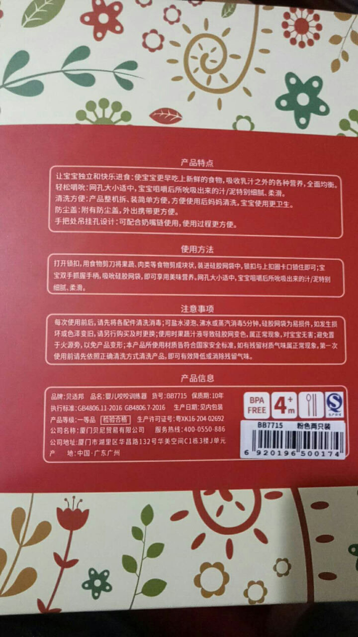 贝适邦 婴儿宝宝吃水果咬咬乐果蔬乐磨牙棒 咬咬袋京东自营辅食器  粉紫色（两只装）怎么样，好用吗，口碑，心得，评价，试用报告,第2张