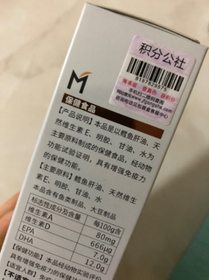 美敦力加（MEYDUNLG）宝宝婴幼儿 鳕鱼肝油软胶囊 含VA VD 30粒装/盒怎么样，好用吗，口碑，心得，评价，试用报告,第3张