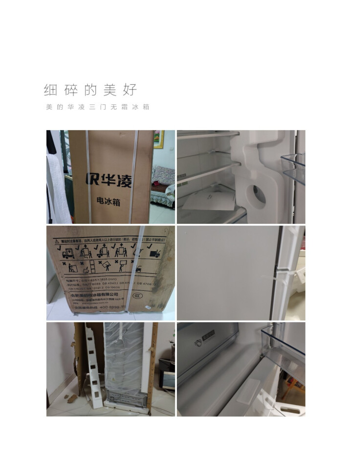 华凌冰箱 美的出品 215升 三门冰箱 节能静音 双系统风冷无霜 铂金净味 电脑控温（白色） BCD,第2张