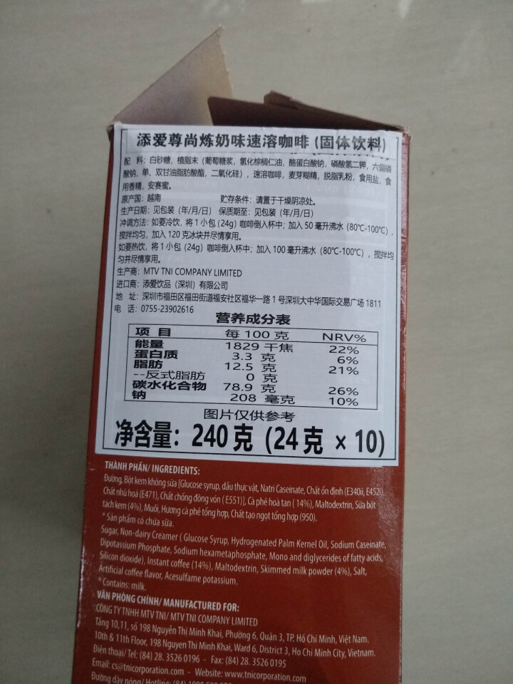 越南原装进口咖啡添爱尊尚炼奶味咖啡三合一速溶咖啡饮料冲调饮品冷萃咖啡饮品10包*24g/盒装240g怎么样，好用吗，口碑，心得，评价，试用报告,第4张