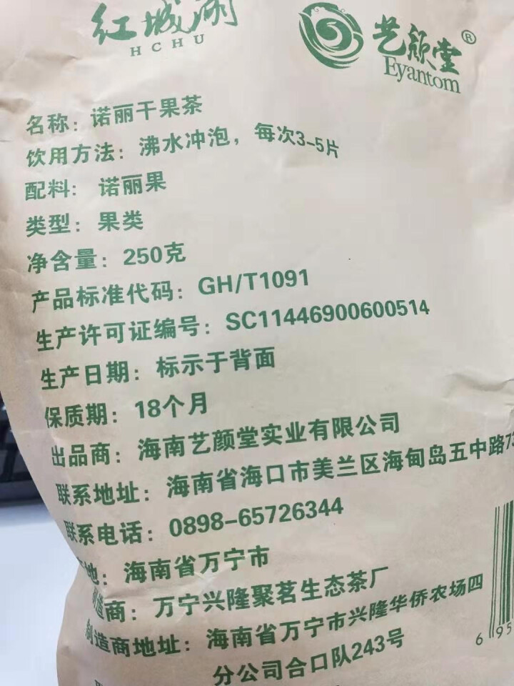 诺丽果干片250g散装 海南特产诺丽果干片酵素 诺丽水果茶新品怎么样，好用吗，口碑，心得，评价，试用报告,第3张