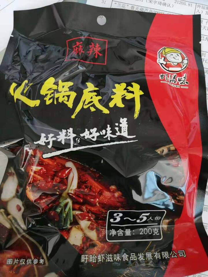 虾滋味麻辣火锅底料调料包自制重庆火锅底料正宗麻辣超辣特辣麻辣小包牛油火锅底料麻辣香辣小包装怎么样，好用吗，口碑，心得，评价，试用报告,第2张