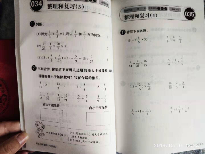 【任选】开心小学六年级上册语文英语数学计算/默写/听力小帮手口算题卡周周练计算题应用题 人教版北师版 六上数学口算题卡人教版怎么样，好用吗，口碑，心得，评价，试,第4张