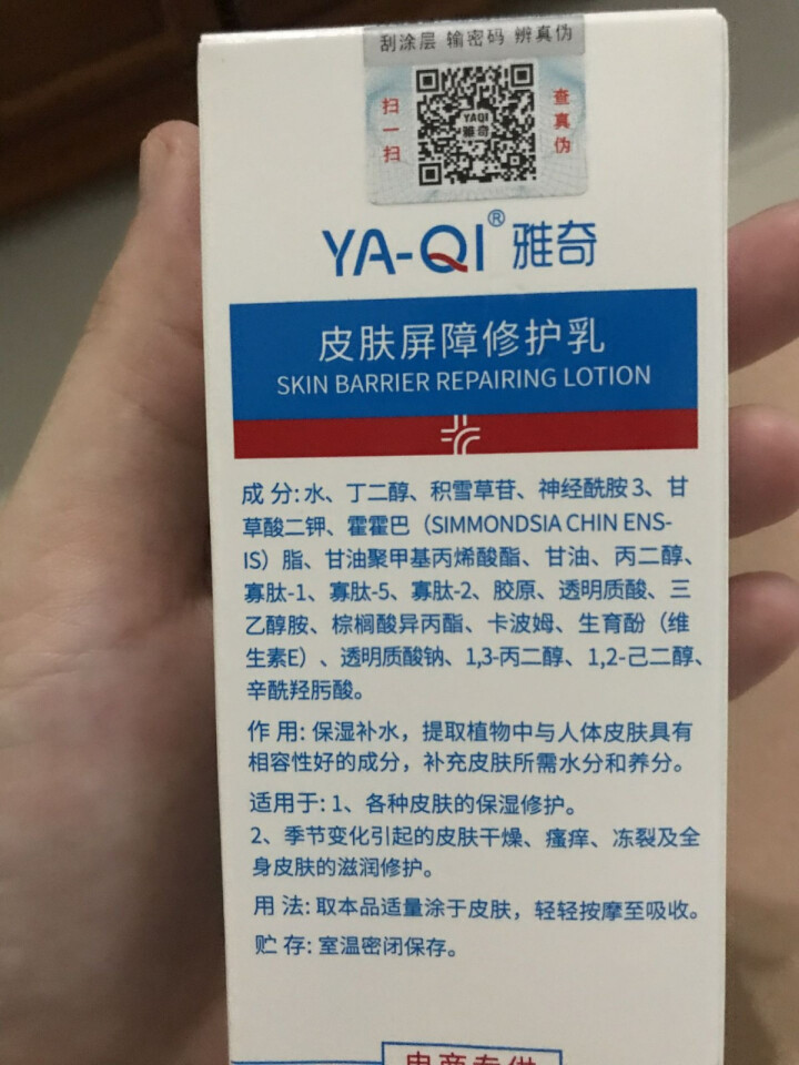 雅奇（YAQI）神经酰胺修护小白管保湿水嫩滋润抵御干燥肌肤敏感肌护理乳液修红水乳皮肤屏障修护乳50g 原装正品怎么样，好用吗，口碑，心得，评价，试用报告,第3张