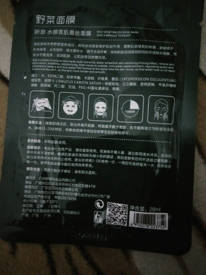 补水保湿面膜 野菜清洁毛孔美肤白皙补水保湿紧致免洗睡眠384蚕丝面膜男女通用敏感肌肤也适用 5片体验装怎么样，好用吗，口碑，心得，评价，试用报告,第4张